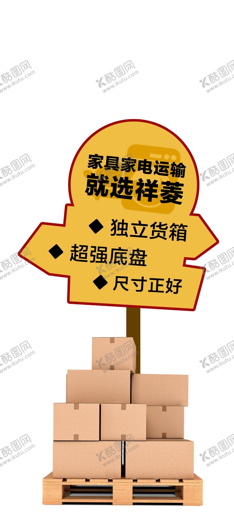 编号：46093305020313495741【酷图网】源文件下载-迎宾展架