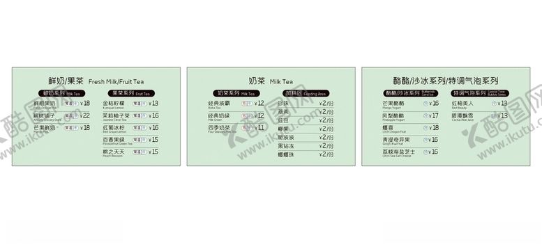 编号：42784506160738564449【酷图网】源文件下载-奶茶价目表