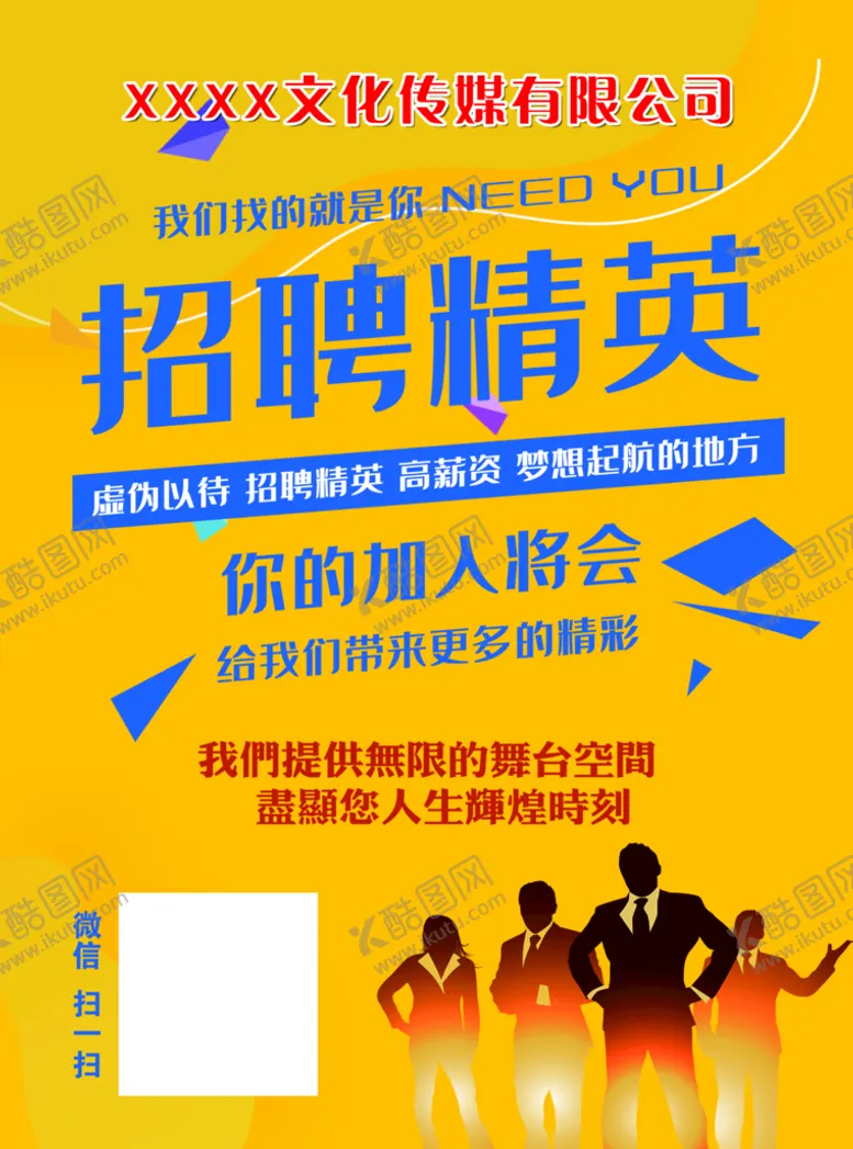 编号：19876409160408329013【酷图网】源文件下载-招聘单页海报
