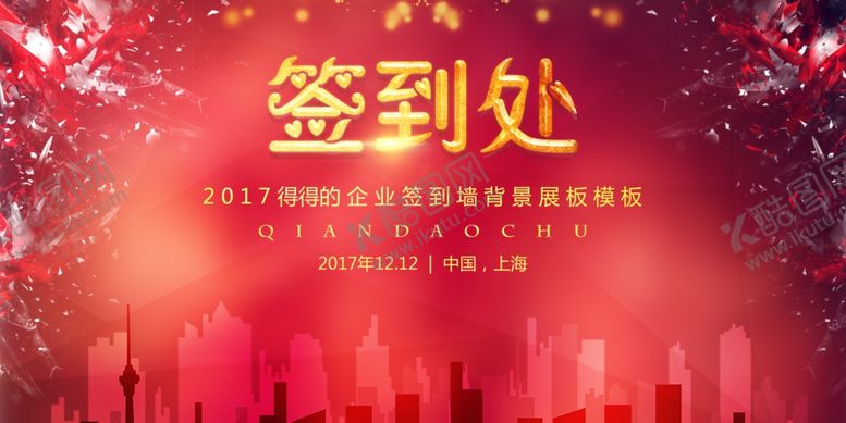 编号：81287901130813326308【酷图网】源文件下载-签到