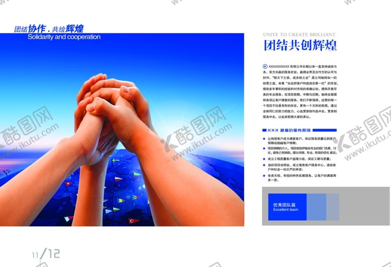 编号：69258505041813341568【酷图网】源文件下载-企业楼道展板