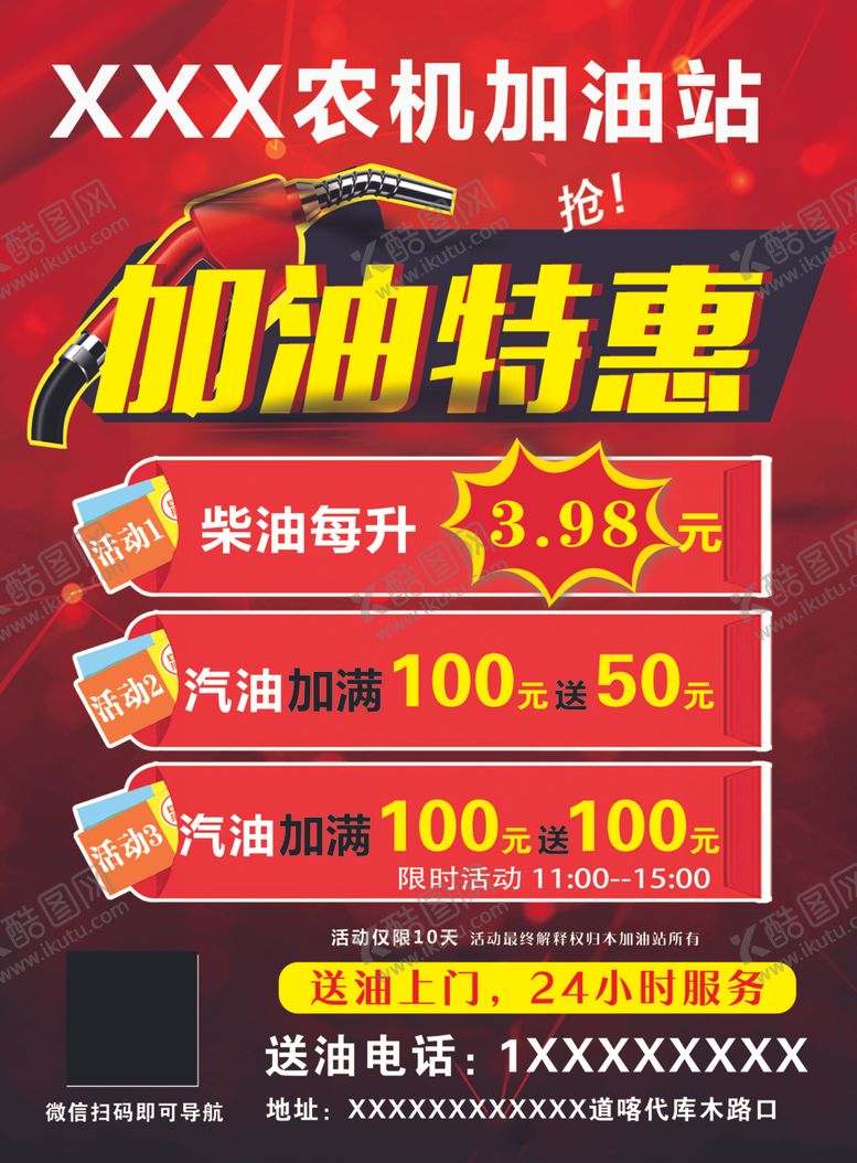 编号：58881107071322568149【酷图网】源文件下载-加油站宣传彩页