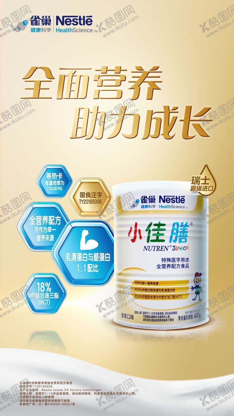 编号：96014709160109314630【酷图网】源文件下载-婴儿防过敏奶粉海报