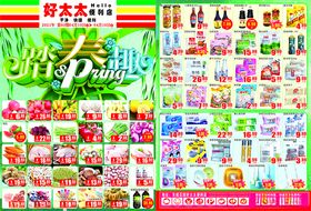 春季踏青春游邮报
