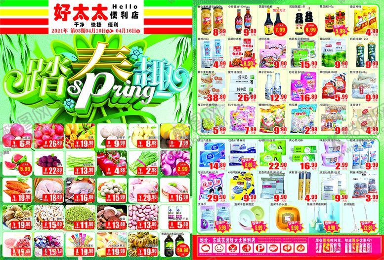 编号：97186807141608548720【酷图网】源文件下载-春季邮报