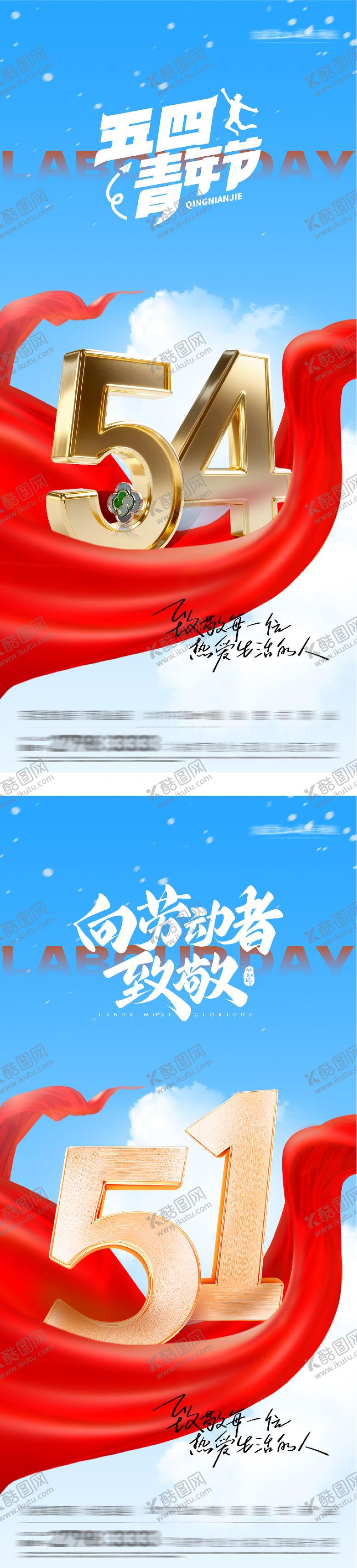 编号：15226304190231406423【酷图网】源文件下载-地产51劳动54青年质感系海报