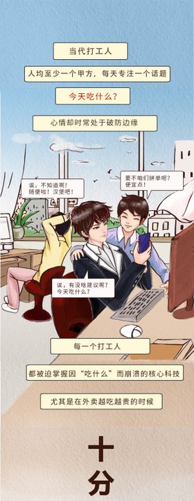 打工人插画宝藏卡长图