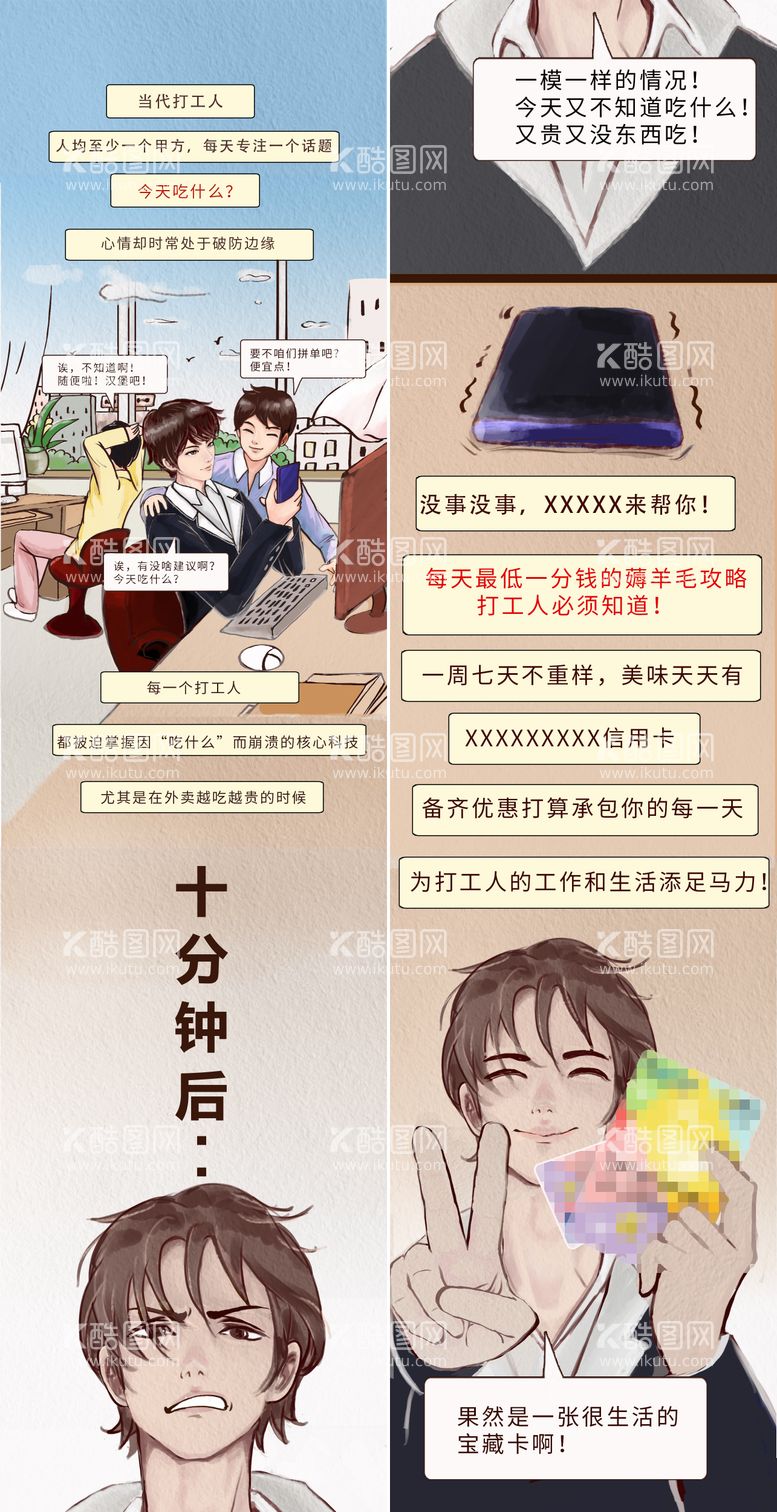 编号：10446811210538016425【酷图网】源文件下载-打工人插画宝藏卡长图