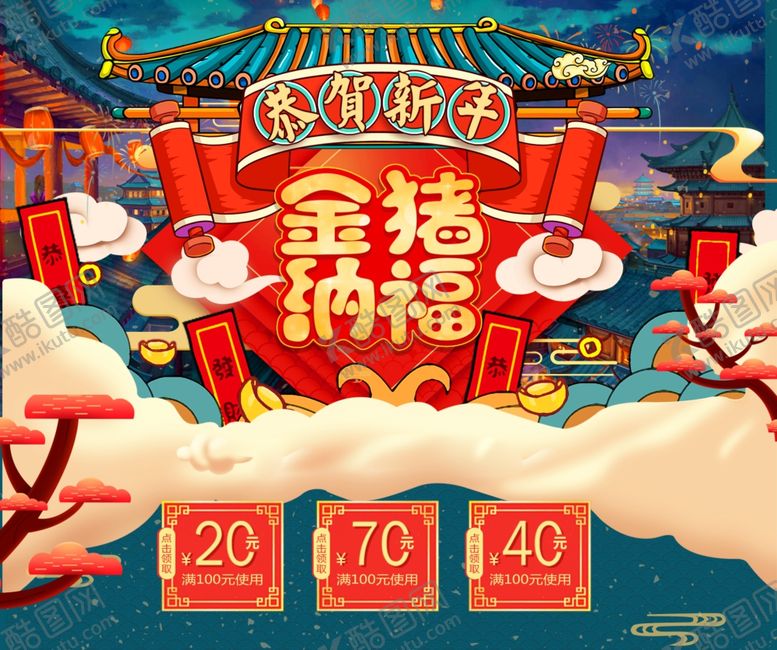 编号：64830909272247011637【酷图网】源文件下载-新年淘宝插画