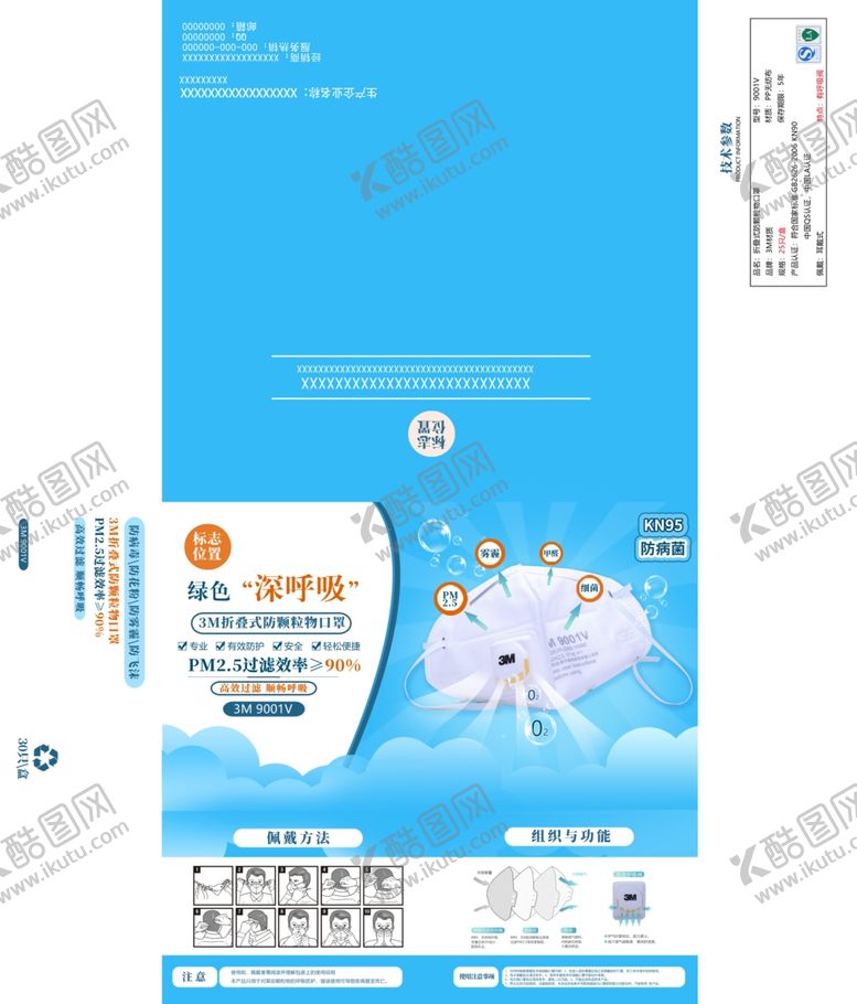 编号：22534110010621114454【酷图网】源文件下载-口罩包装设计图