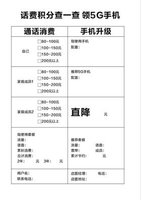 话费查一查领5g手机