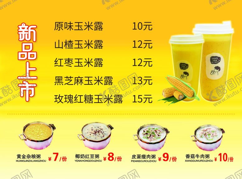 编号：43872909141726336548【酷图网】源文件下载-饮品海报小吃海报PSD文字可编辑