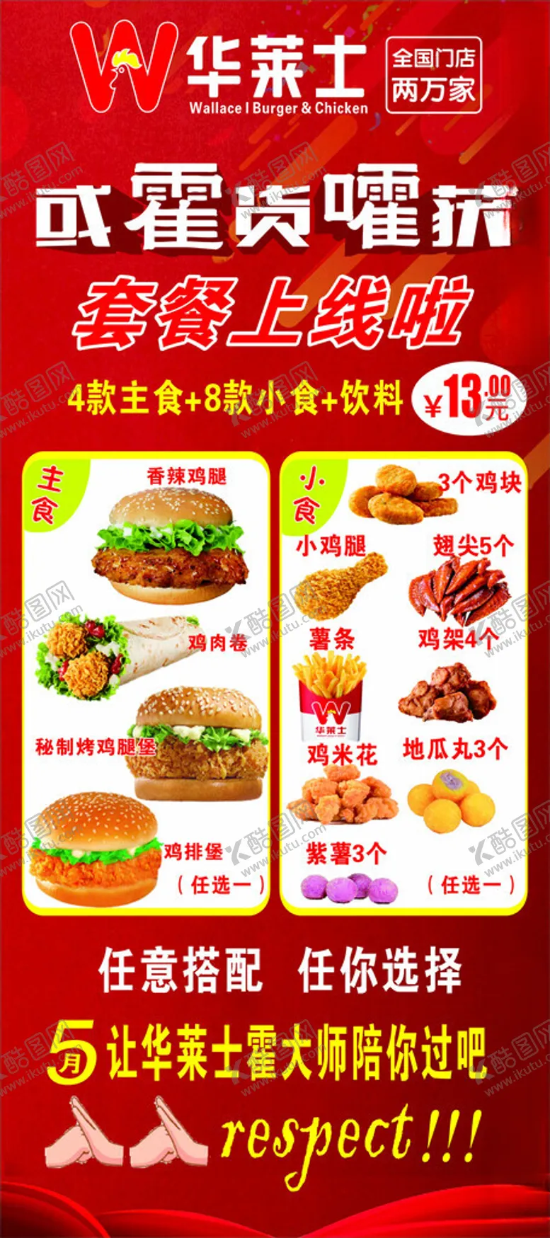 编号：11485701301827595518【酷图网】源文件下载-华莱士展架