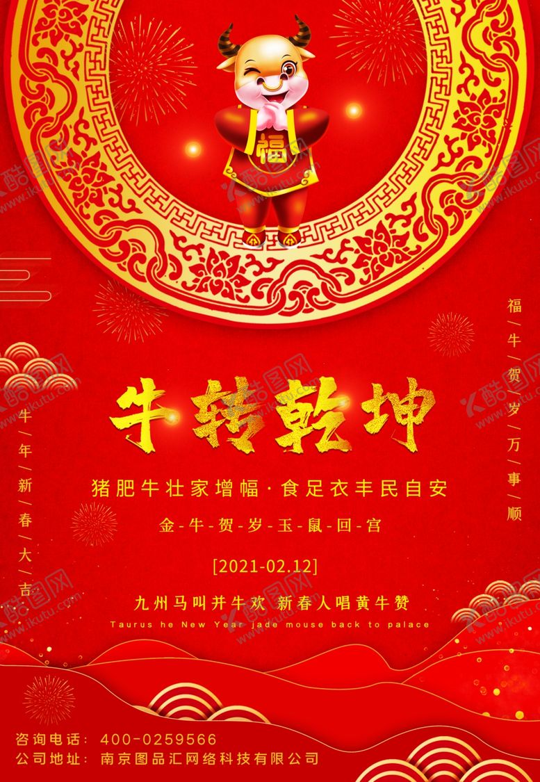 编号：25679204190325404146【酷图网】源文件下载-牛年春节