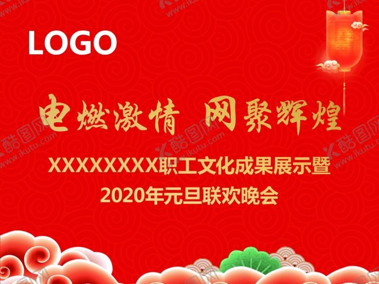 编号：23339309242227553664【酷图网】源文件下载-晚会背景