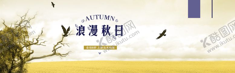 编号：14961010280920279871【酷图网】源文件下载-浪漫秋日