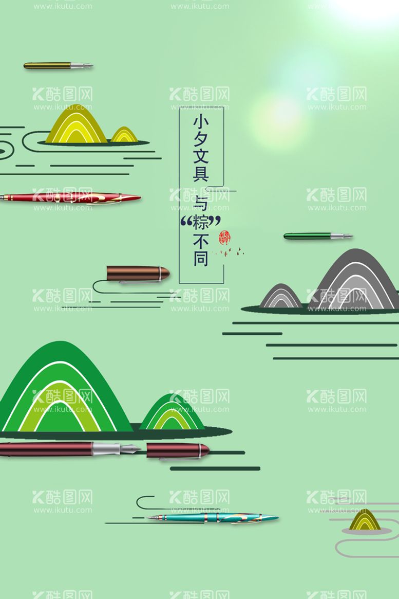 编号：82473909221858352491【酷图网】源文件下载-端午  