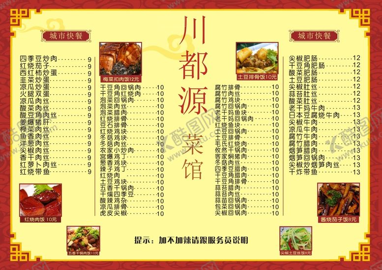 编号：79599710181351118913【酷图网】源文件下载-菜品
