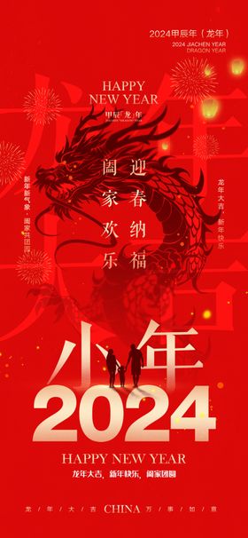 2024春节新年海报龙年海报龙年晚会