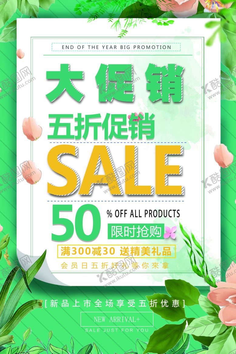 编号：22227510190019389583【酷图网】源文件下载-新品上市