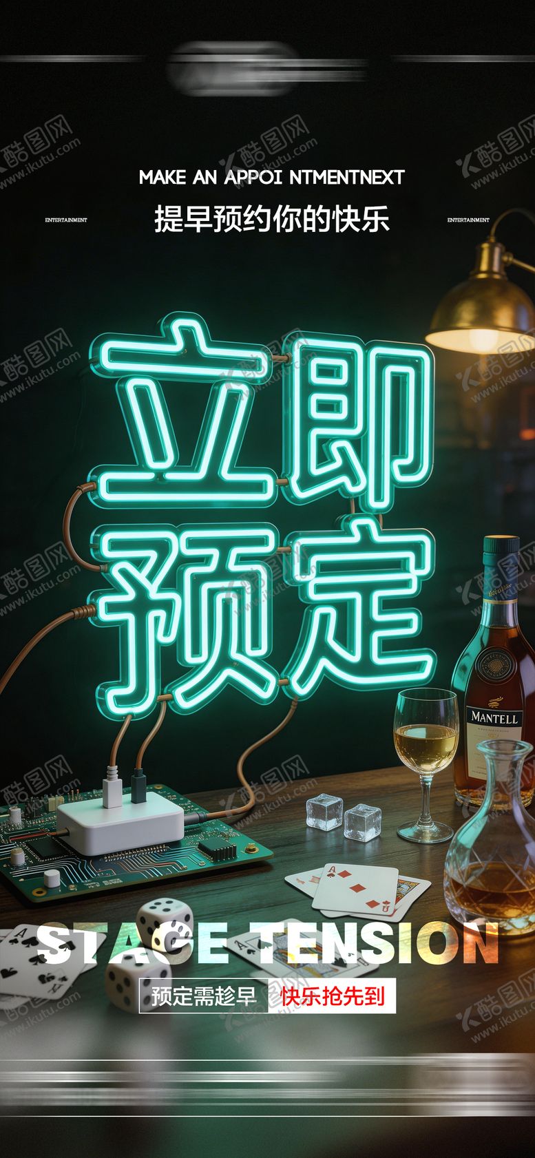 编号：20609703210816476609【酷图网】源文件下载-酒吧日常玩乐早场预定邀约海报