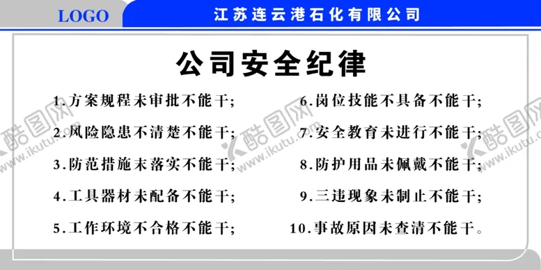 编号：32257006151940013141【酷图网】源文件下载-公司安全纪律