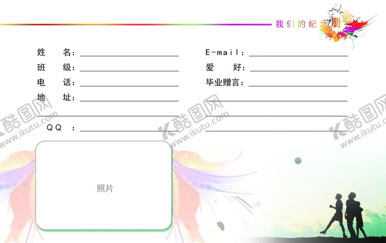 编号：36343207091949386306【酷图网】源文件下载-同学录