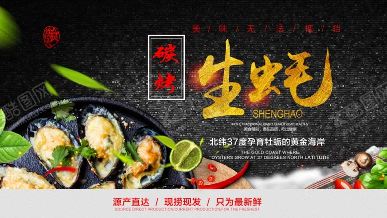 编号：98165006301330143123【酷图网】源文件下载-碳烤生蚝