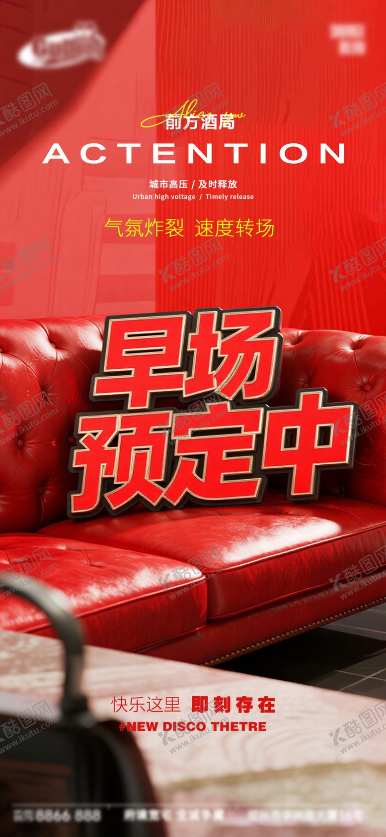 编号：64383812142155174133【酷图网】源文件下载-酒吧日常宣传创意海报