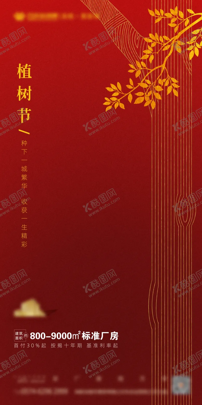 编号：88219106161123036968【酷图网】源文件下载-植树节