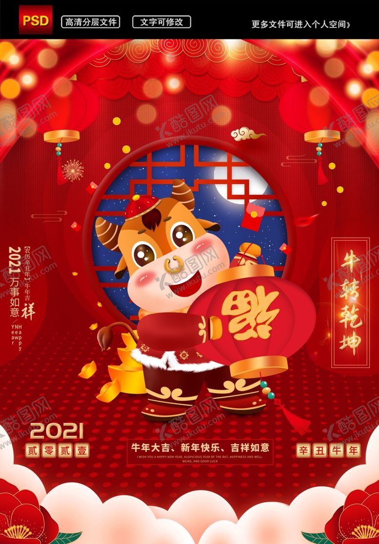 编号：20510410161048457593【酷图网】源文件下载-2021年牛年创意红色喜庆矢量