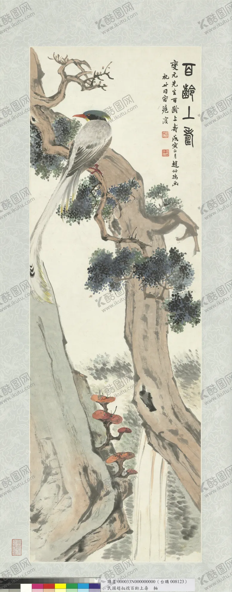 编号：40624201260108353488【酷图网】源文件下载-民国赵叔孺百龄上寿