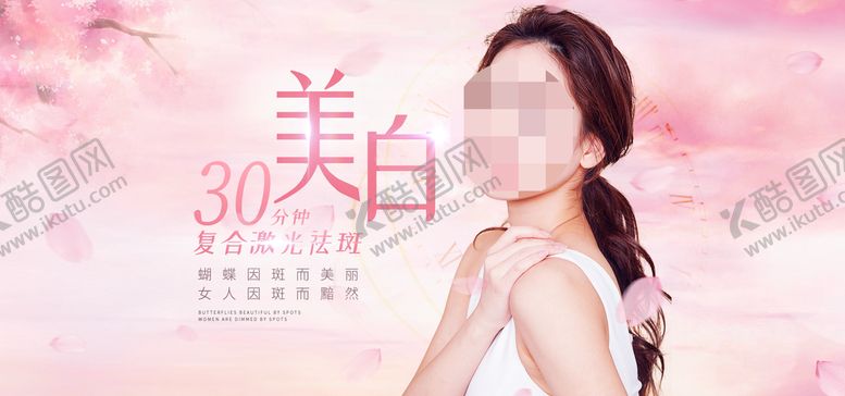编号：79050610191704599320【酷图网】源文件下载-美容美白