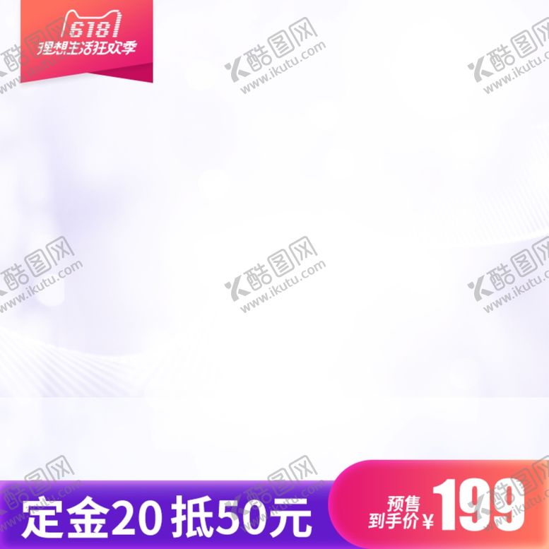 编号：90227509240405451142【酷图网】源文件下载-电商主图模板背景图淘宝背景展板