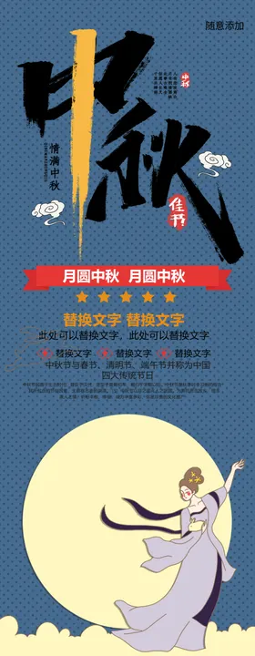 中秋节广告活动宣传素材
