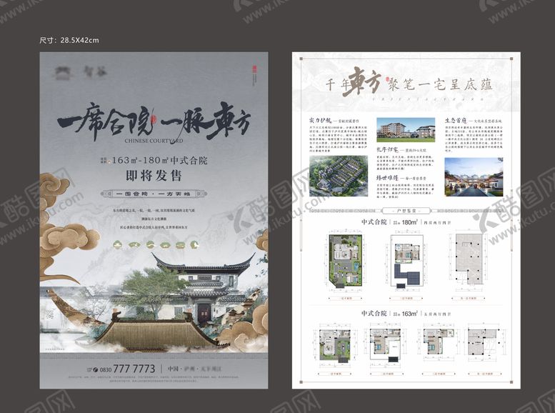 编号：84303101271531497211【酷图网】源文件下载-中式宣传单