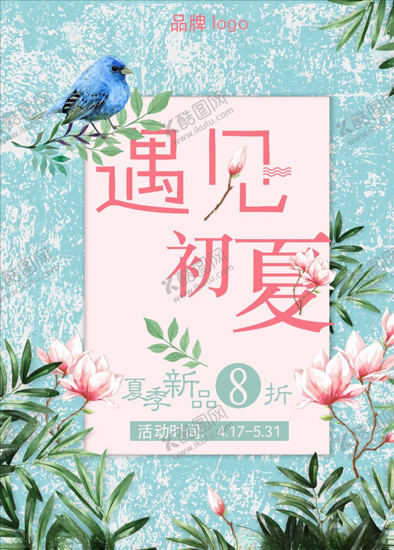 编号：65424305141716075409【酷图网】源文件下载-春夏促销