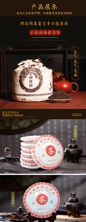 茶叶详情页