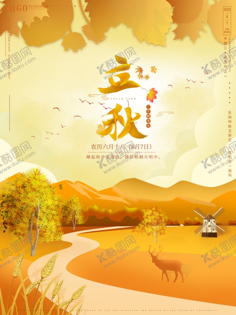 编号：75282810222001014834【酷图网】源文件下载-立秋
