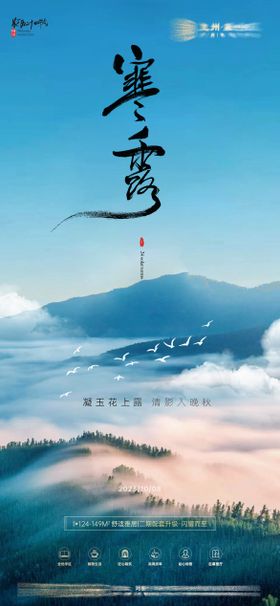 寒露节气海报意境二十四质感