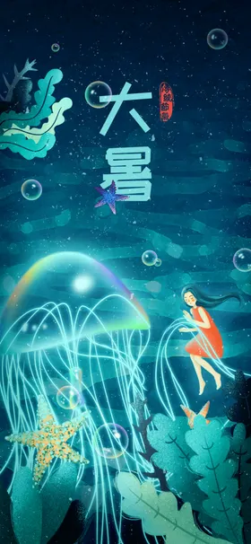 大暑图片节气海报莲花手机海报
