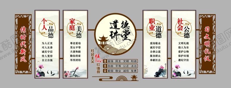 编号：48615007141433591916【酷图网】源文件下载-道德讲堂