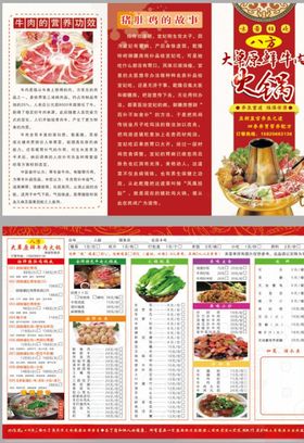 火锅店菜单
