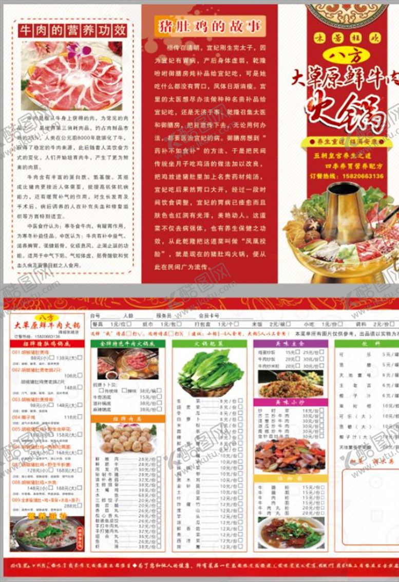编号：51219305010846012162【酷图网】源文件下载-火锅店菜单