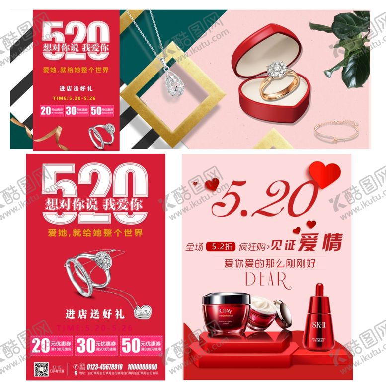 编号：82478109290409504661【酷图网】源文件下载-520活动海报