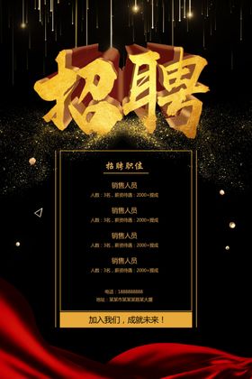 招聘海报公司黑金背景大气立体字
