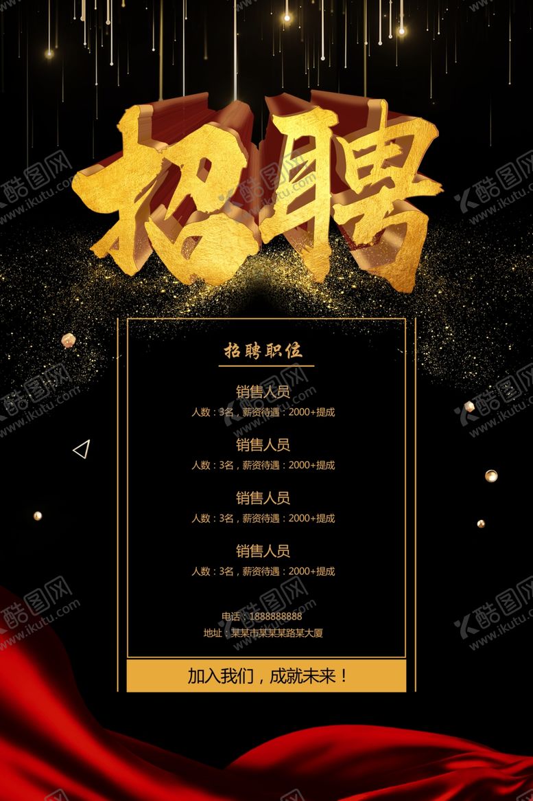 编号：18770107060810481759【酷图网】源文件下载-招聘海报