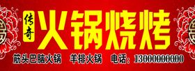 火锅烧烤店门头