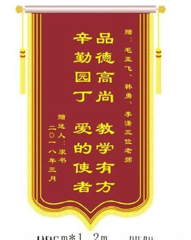锦旗