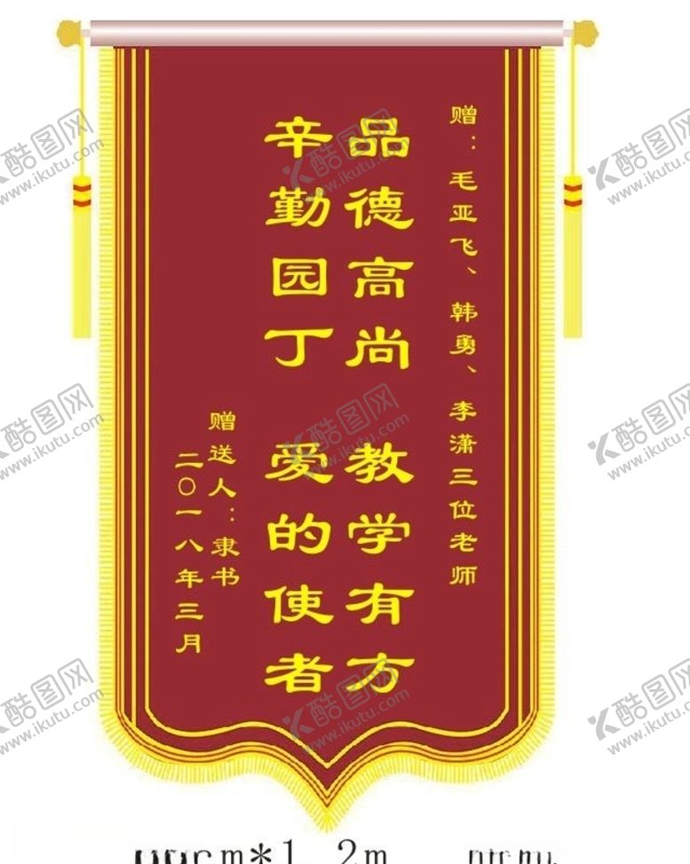 编号：44937409280853414090【酷图网】源文件下载-锦旗